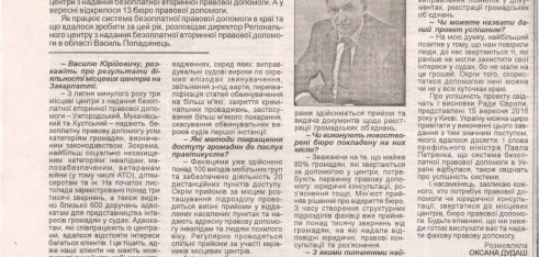 Актуальне інтерв’ю