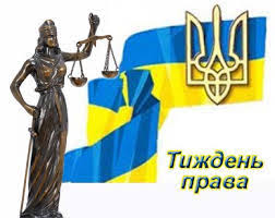 Затвержено План  заходів  з проведення у 2016 році Всеукраїнського тижня права