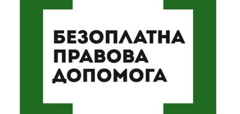 Розвиток системи безоплатної правової допомоги у 2015 році