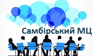 Самбірський місцевий центр з надання безоплатної правової допомоги: Круглий стіл на тему «Безоплатна правова допомога – на захисті індивідуальних прав громадян»