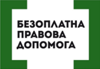 Концепція прес-конференції «Безоплатна правова допомога – захист індивідуальних прав»