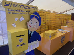 Інформування про роботу Центру засобами Укрпошти