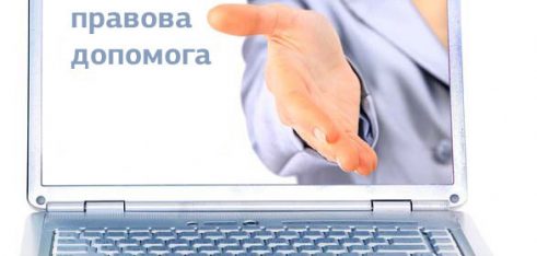 У м. Рожище відкрито мобільний пункт консультування з правових питань та пункт дистанційного Skype-зв’язку