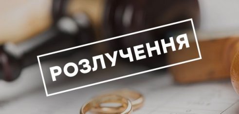 Механізм розірвання шлюбу: консультують у Слобожанському бюро правової допомоги