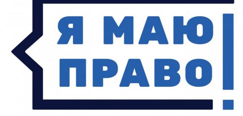 Як реалізувати своє право власності на землю – у черговому випуску телепрограми «Я МАЮ ПРАВО!»