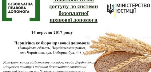 Під час роботи мобільних точок доступу до системи безоплатної правової допомоги ви можете задати питання, що стосуються земельних правовідносин