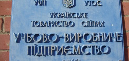 Чернігівським місцевим центром проведено робочу зустріч з директором  Чернігівського учбово-виробничого підприємства Українського товариства сліпих