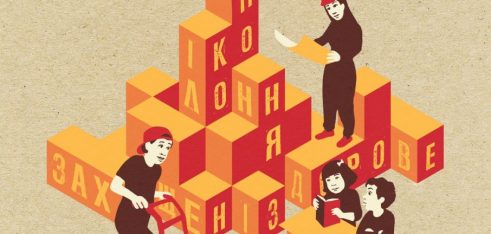 «ЗАХИЩЕНЕ І ЗДОРОВЕ ПОКОЛІННЯ»