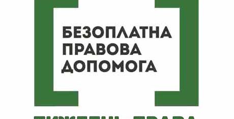 Тиждень права у 2016 році