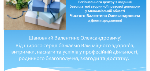 Вітання Чистий