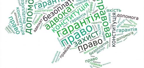 Інформаційний дайджест системи безоплатної правової допомоги в Україні