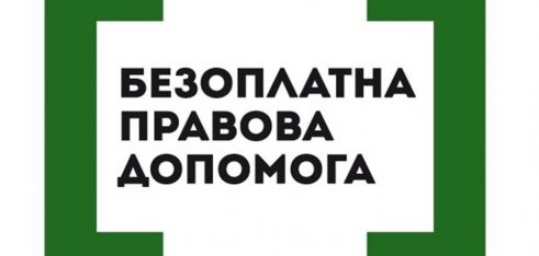 Надання безоплатної правової допомоги на Донеччині та Луганщині у грудні 2014 року
