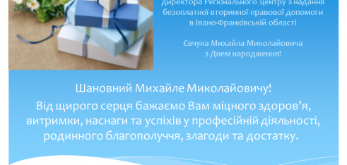 Вітання Євчук