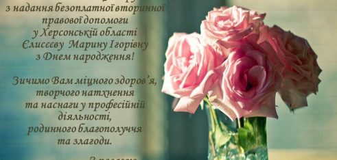 Вітання Єлисєєва