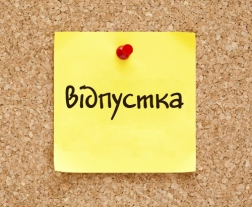 Захворіли під час відпустки? Як діяти?