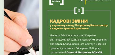 Кадрові зміни у керівному складі