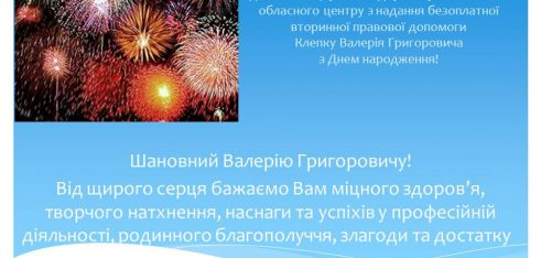 Вітання Клепка