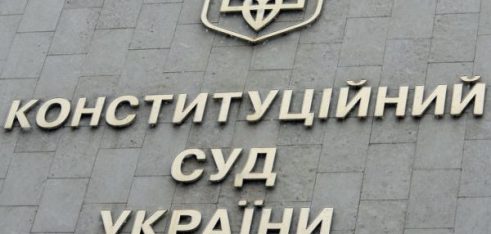 Рішення Конституційного суду України