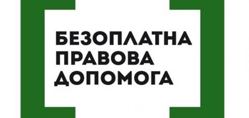 Стан надання безоплатної правової допомоги у Луганській області у серпні 2014 року