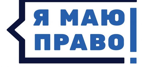 Реалізація проекту «Я МАЮ ПРАВО»  у Чернігівської області у березні місяці