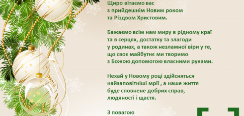 Вітання НР