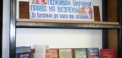 Про захист прав споживачів говорили на семінарі в Одеській обласній універсальній науковій бібліотеці ім. М.С. Грушевського
