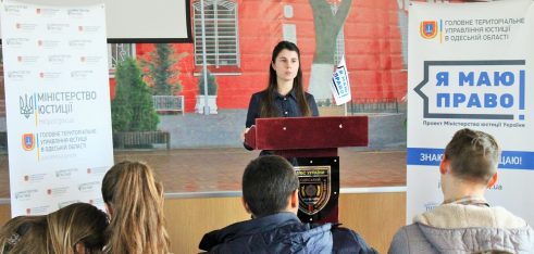 Студентам Одеського державного університету внутрішніх справ розповіли про проект «Я МАЮ ПРАВО»