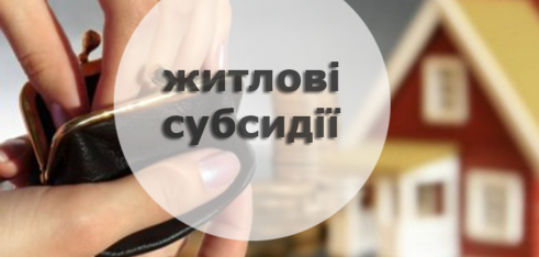 Субсидія – одна з найважливіших реформ держави