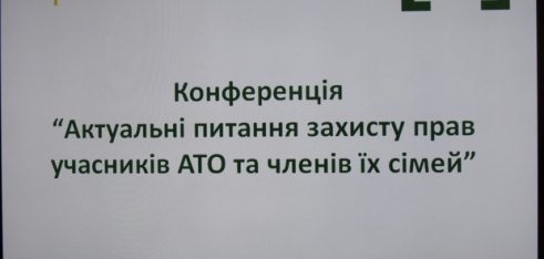 Фінальна міжрегіональна конференція у рамках закінчення проекту «Знай! Вимагай! Навчай!
