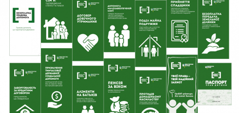 Випущено 1,2 млн інформаційних буклетів про безоплатну правову допомогу
