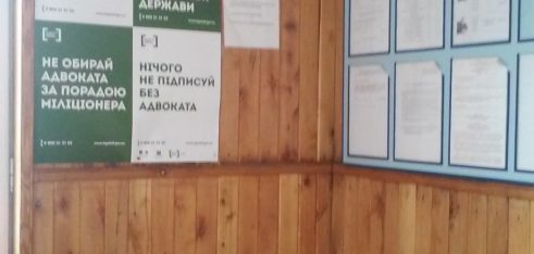 Соціальна реклама в УМВС