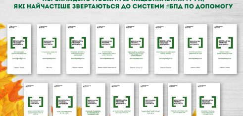 Буклети про безоплатну правову допомогу 15 мовами
