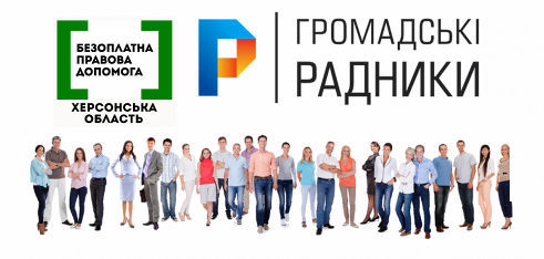 Параюристи Херсонщини дізнались про основні зміни у законодавстві, що почали діяти з 1 січня 2020 року