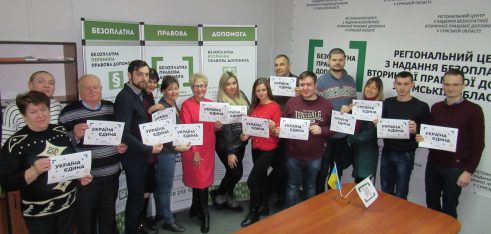 Регіональний центр з надання БВПД у Сумській області вітає з Днем Соборності України