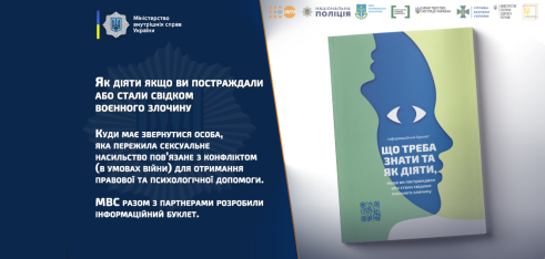 Як діяти якщо ви постраждали або стали свідком воєнного злочину: вийшов інформаційний буклет