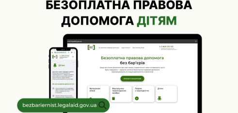 Діти мають право на всі види правових послуг від системи БПД: як їх отримати — у новій інформаційній сторінці 