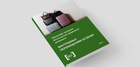 Збірка успішних справ надання безоплатної правничої допомоги внутрішньо переміщеним особам