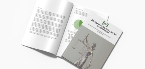 Результати опитування «Дослідження бар’єрів у доступі до правосуддя»