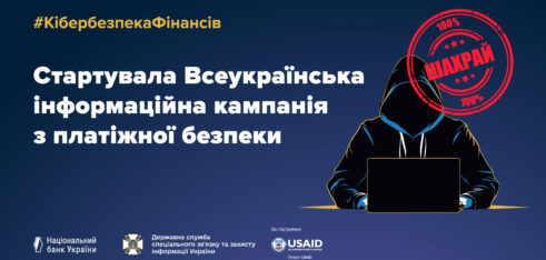 Система БПД стала партнером кампанії з платіжної безпеки #КібербезпекаФінансів, яку проводить Нацбанк та Держспецзв’язку