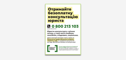 Плакат для інтернатних закладів